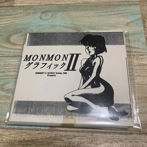 ★送料無料★PC-9801★MONMONグラフィック2★PC286★5インチ2HD★X68000★MONMONグラフィックⅡ★同人ソフト★1991★