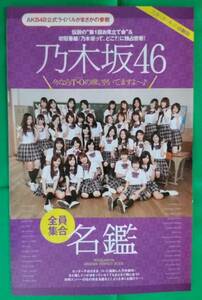 乃木坂46 全員集合名鑑【AKB48×週刊プレイボーイ2011】週刊プレイボーイ増刊