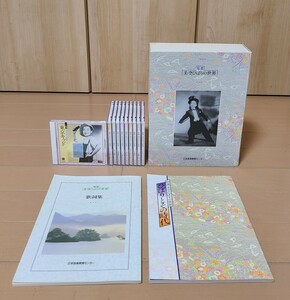 美空ひばり CD BOX 全10枚 歌詞集 精選 美空ひばりの世界 日本音楽教育センター 中古