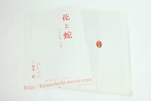 バウハウス 〇 映画 花と蛇 生写真集 [花と蛇] 杉本彩 原作 団鬼六 監督・監修 石井隆 〇 #5721_画像4