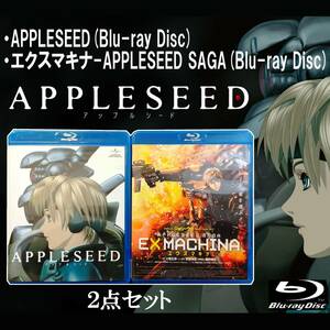 EUDL0118/Blu-ray/2点セット/APPLESEED/エクスマキナ-APPLESEED SAGA/アップルシード