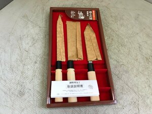 ◇◇ 佐川発送 直接引取可 ネット販売限定【中古品】御料理包丁３点セット KY-524 現状渡し (PB)Ｈ/m60118/1/0.8