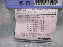 未使用未開封品 スクエア SWR-44 スチールヘックスビス タミヤ WR-02C シティターボ用_画像2