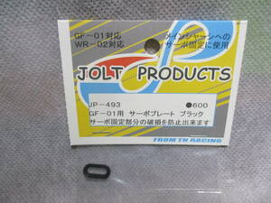 未使用未開封品 JOLT PRODUCTS JP-493 タミヤGF-01用 サーボプレート ブラック