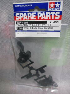 未使用未開封品 タミヤ SP-1503 XV-01 C部品(フロントアップライト) 51503