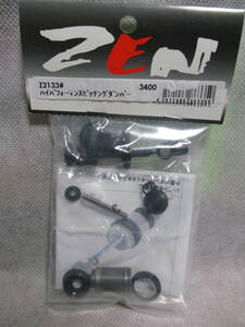 未使用未開封品 ZEN Z2133# ハイパフォーマンスピッチングダンパー