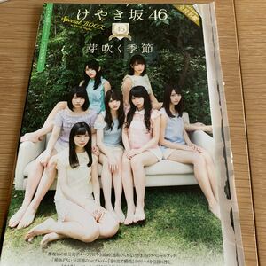 18A114-1 けやき坂46 加藤史帆　柿崎芽実　齊藤京子　佐々木久美　河田陽菜　小坂菜緒　渡邉美穂　切り抜き8ページ2018年☆送料140