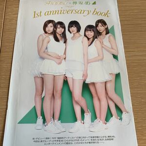 17A99-3 欅坂46 1周年 平手友梨奈 今泉佑唯 小林由依 志田愛佳 渡邉理佐守屋茜 渡辺梨加 菅井友香 切り抜き8ページ2017年☆送料140