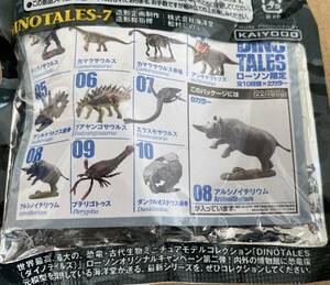 ダイノテイルズ ☆ 恐竜模型図鑑 DINOTALES 第7弾 08 アルシノイテリウム Bカラー ☆ ローソン 限定 海洋堂 恐竜 フィギュア