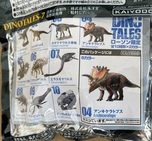 ダイノテイルズ ☆ 恐竜模型図鑑 DINOTALES 第7弾 04 アンキケラトプス Bカラー ☆ ローソン 限定 海洋堂 恐竜 フィギュア