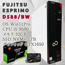 ジャンク/富士通 ESPRIMO D588/BW Core i5 9500/メモリ32GB/Win11Pro/M.2 SSD 1TB/MSI GeForce GTX1650(4GB DDR6)/デスクトップPC_画像1