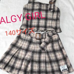 ALGY GIRL 140cm 起毛チェック セットアップ／ベージュ
