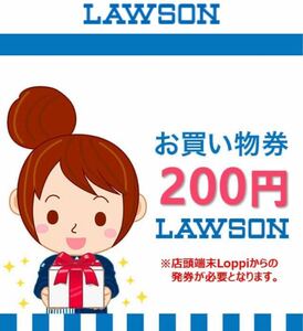 2000円分　LAWSON ローソン お買い物券 200円x 10枚　2024 2 29まで