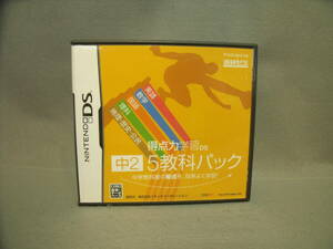 得点力学習DS　中2　5教科パック　箱説あり　動作確認済み