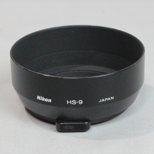 122321 【良品 ニコン】 Nikon HS-9 スナップオンタイプメタルレンズフード