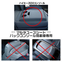 ワイヤレス充電 ハイエース 200系 DX 専用 コンソールボックス 運転席 助手席 カスタムアームレスト 収納付 ドリンクホルダー付_画像10