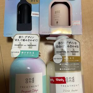 アンドアンド and and トリートメント4種 はしゃぐ、跳びまわる、まとまるミルク、つやめくオイル