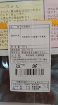 ①　　北海道　利尻昆布　100ｇ_画像3