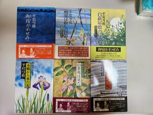 御宿かわせみ　全6巻。平沼弓枝著。文藝春秋社ほか。きれいに保存されています。
