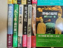 森村誠一。野生の証。ほか計14冊。それなりに保存されています。_画像3