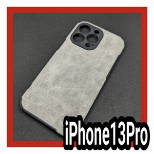新品未使用 iPhone13 Pro レザーケース 本革調 iPhoneケース Apple ソフトケース グレー 