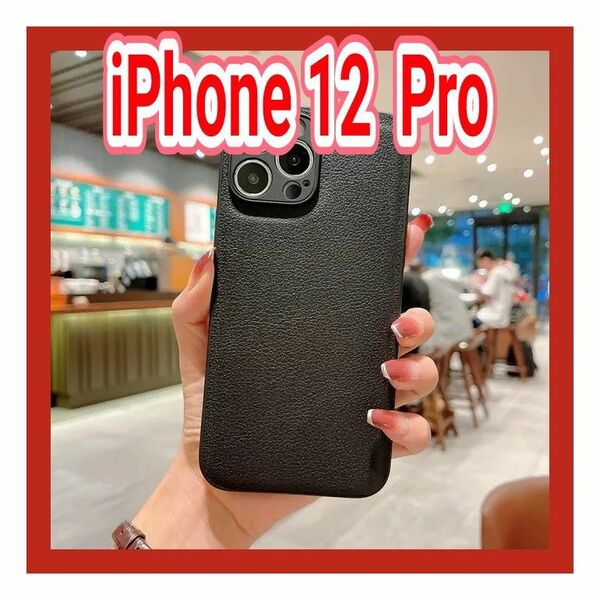 iPhone 12 Pro レザーケース ブラック 本革風 アイフォン カバー Apple 黒
