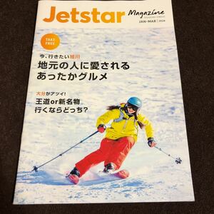 ジェットスター・ジャパン機内誌 Jetstar Magazine 2024年1月-3月号　北海道旭川市＆大分県グルメ