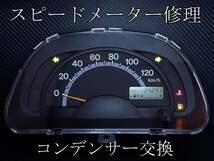 【即日発送】キャリイ キャリー DA63T スクラム DG63T ツイン EC22S スピードメーター 修理 コンデンサー交換_画像1