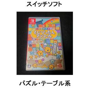 ことばのパズルもっじぴったんアンコールあんこーるスウィッチ言葉のパズル文字ぴったんSwitchことばのぱずる詞すうぃっちスイッチすいっち