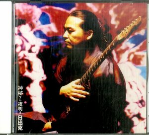 D00112757/CD/日出克「神秘なる夜明け(1994年・プログレ・沖縄琉球音楽)」