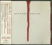 D00115636/CD/岩代太郎「アナザヘヴン コンプレックス-Various」_画像1