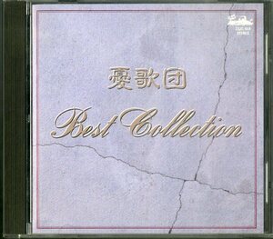 D00113673/CD/憂歌団「Best Collection」