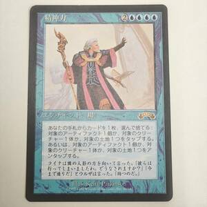 【M4366】MTG 精神力 Mind Over Matter エクソダス EXO 日本語版 