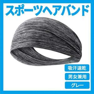  sport hair band gray sweat cease . sweat speed . thin type elasticity soft man and woman use 