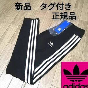 値下げ不可　値上げ予定　新品　アディダス　adidas　オリジナルス　レディース　レギパン　Lサイズ　黒　ブラック　3本ライン