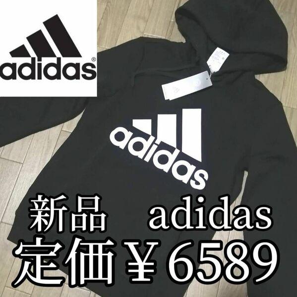 【お値打ち】新品　adidas　アディダス　レディース　プルオーバーパーカー　Lサイズ　黒　ブラック　ビッグロゴ