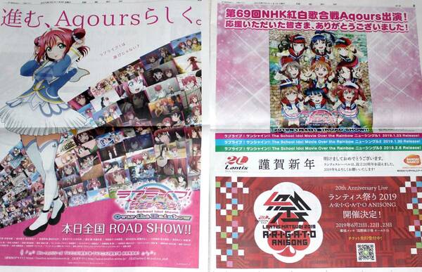 ラブライブサンシャインの広告掲載の読売新聞　⑯