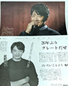 反町隆史さん　記事掲載の新聞　2024-2