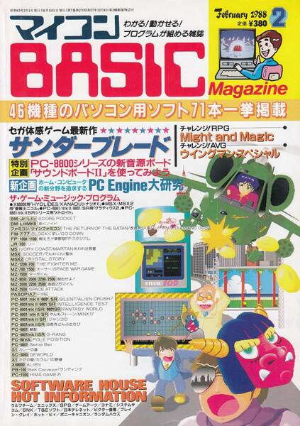 マイコンBASICマガジン 1988年 2月号