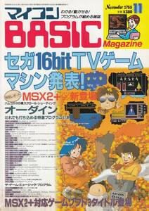 マイコンBASICマガジン 1988年11月号