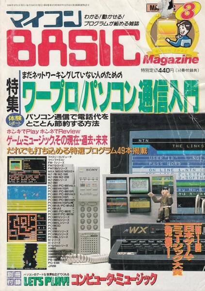 マイコンBASICマガジン 1990年 3月号