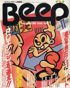 ビープ Beep 1987年11月号