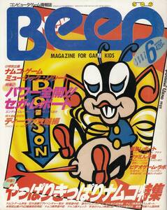 ビープ Beep 1987年 6月号