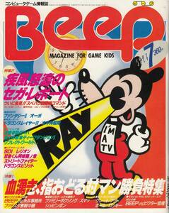 ビープ Beep 1987年 7月号