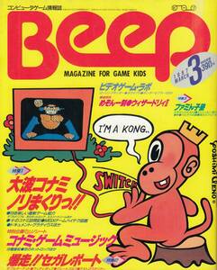 ビープ Beep 1987年 3月号