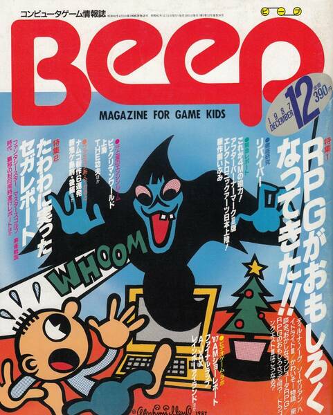 ビープ Beep 1987年12月号