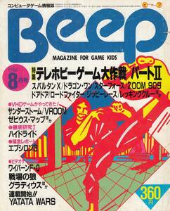 ビープ Beep 1985年 8月号