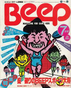 ビープ Beep 1986年 7月号