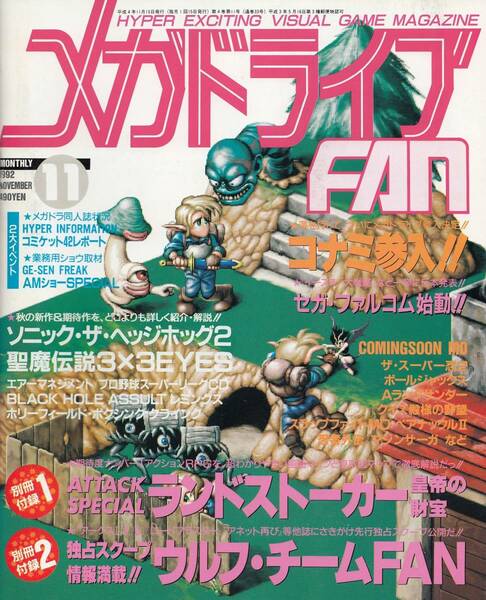 メガドライブFAN 1992年11月号