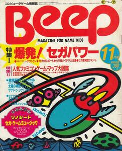 ビープ Beep 1986年11月号